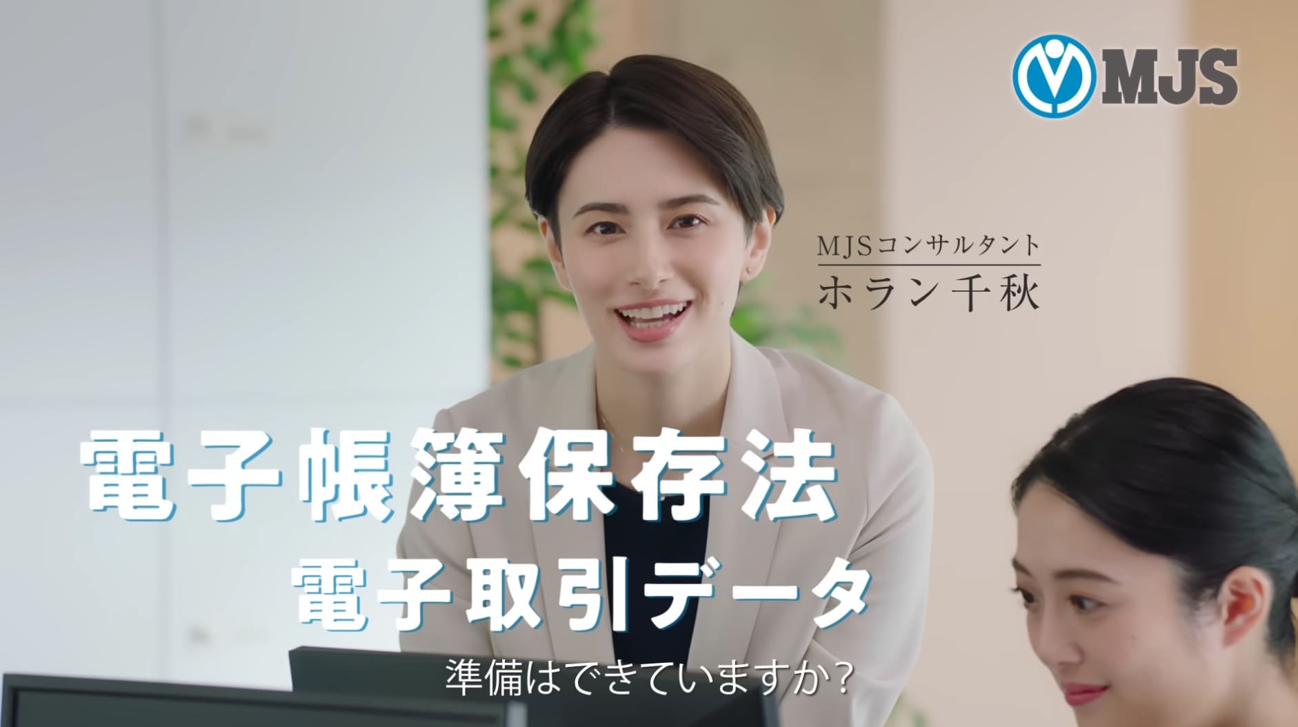 MJS(ミロク情報サービス)CM2023　女優