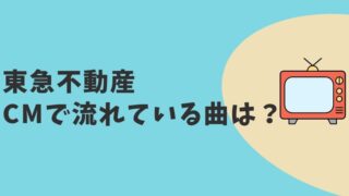 東急不動産CM2023 女優