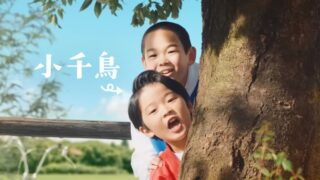 亀田の柿の種CM2023 子役