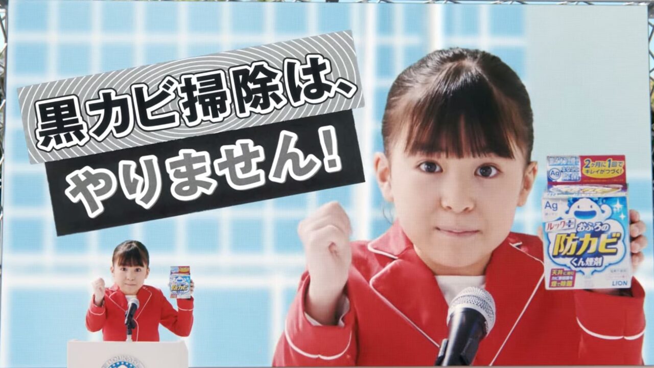 おふろの防カビくん煙剤CM2023 子役