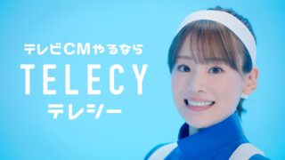 テレシーCM2023 女優