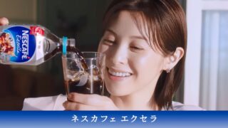 ネスカフェ エクセラCM2023 女優