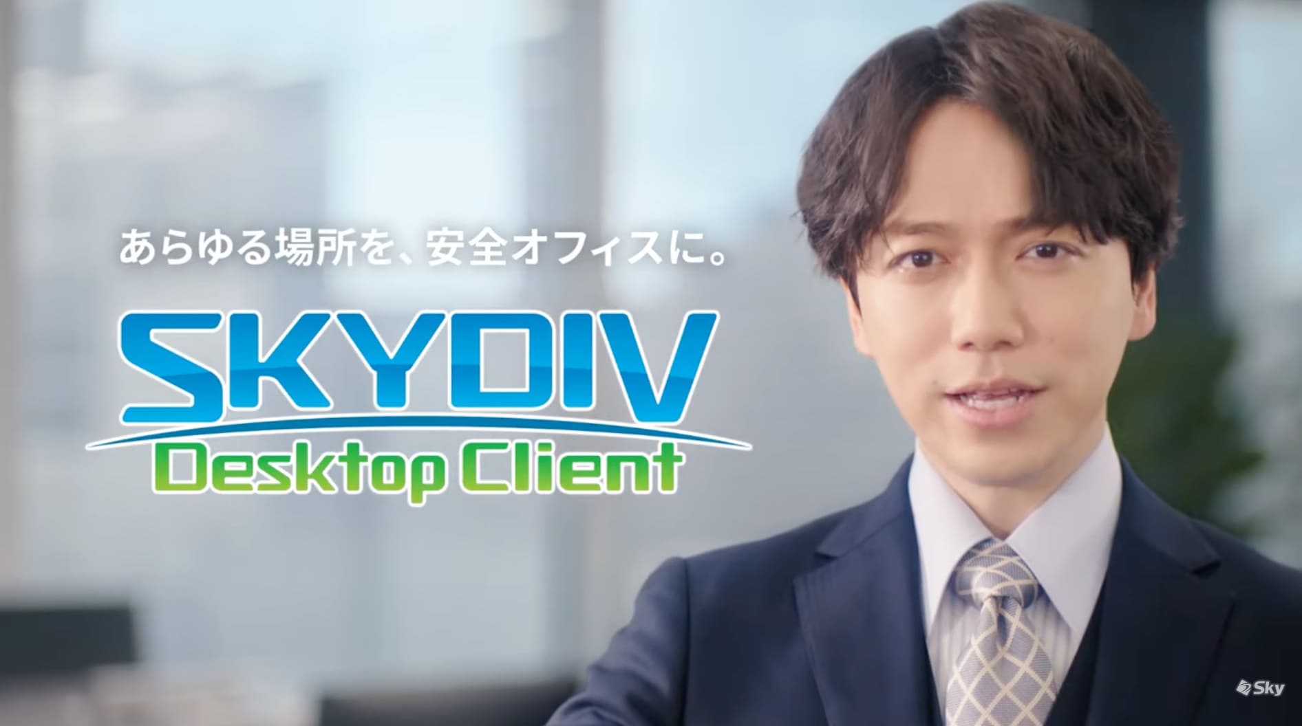 Sky株式会社CM2023 俳優