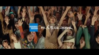 アメリカンエキスプレスCM2023 曲