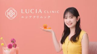 ルシアクリニックCM2023 女優