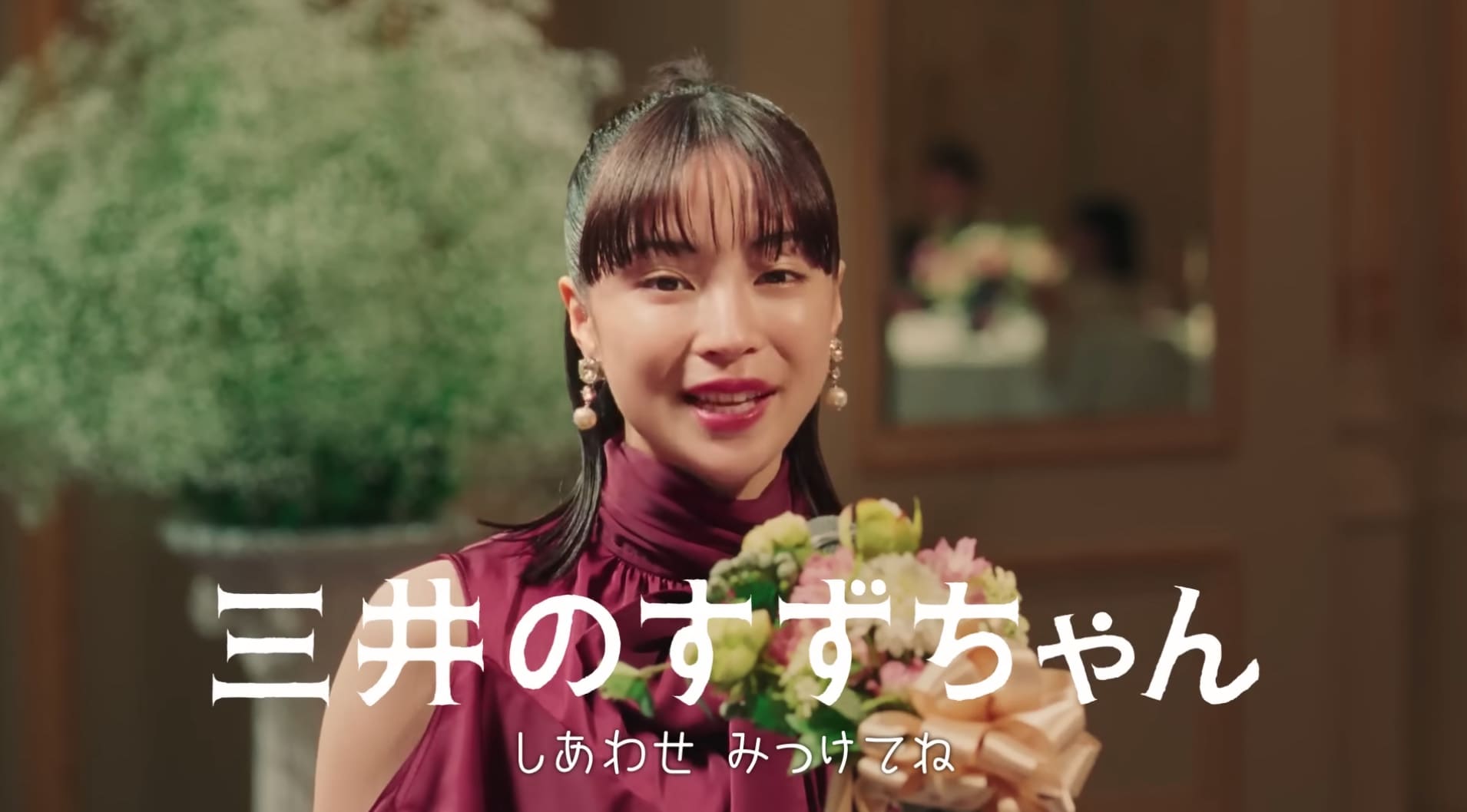 三井不動産CM2023 結婚式の花嫁役女優