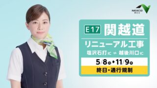 ネクスコ東日本CM2023 女優