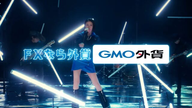 GMO外貨CM2023 バックバンド