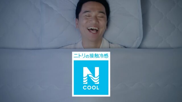 ニトリ NクールCM2023 俳優